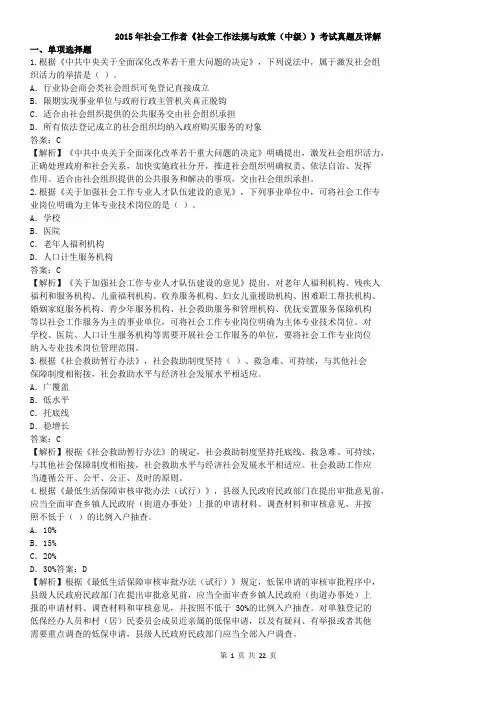 2015年社会工作者《社会工作法规与政策(中级)》考试真题及详解