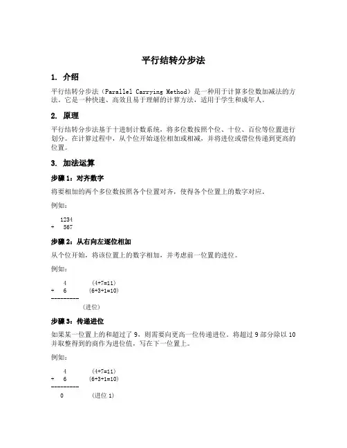名词解释平行结转分步法