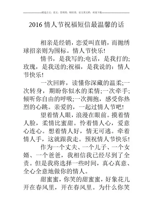 16情人节祝福短信最温馨的话