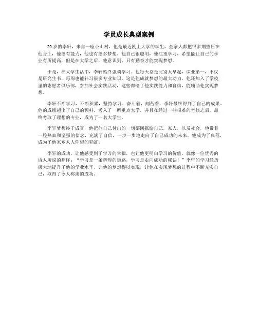 学员成长典型案例