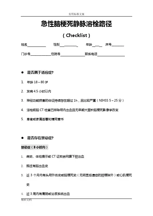 溶栓知情同意书