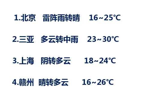 几种重要的天气系统中图版解析课件