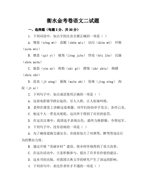 衡水金考卷语文二答案