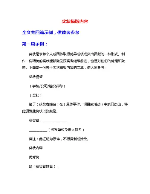 奖状模版内容