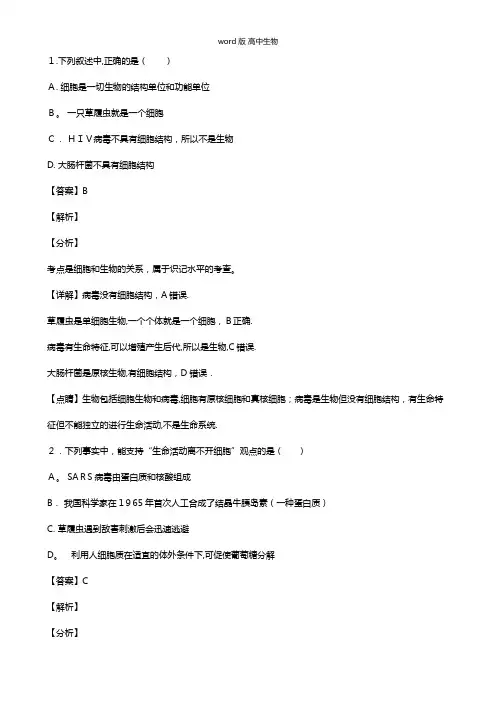 云南省玉溪市第一中学2020-2021学年高一上学期期中试卷生物 解析版