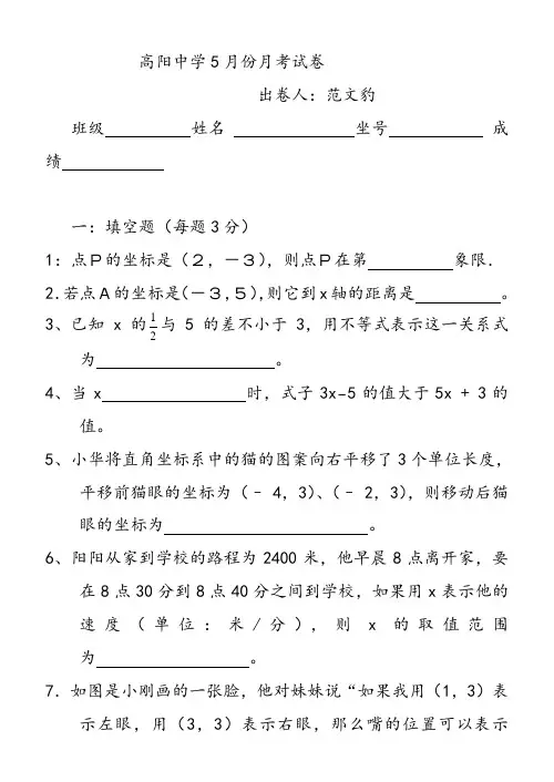 人教课标版 - 七年级下(第六章 平面直角坐标系— 单元测试)试卷