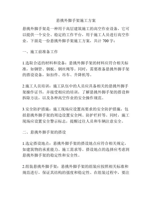 悬挑外脚手架施工方案