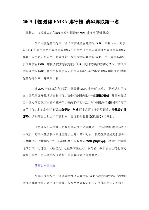 中国EMBA排行榜