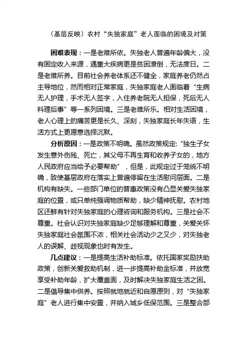 农村“失独家庭”老人面临的困境及对策