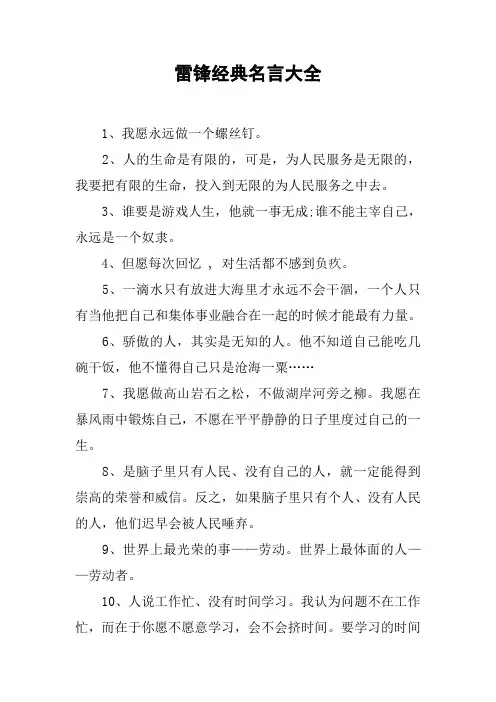 雷锋经典名言大全