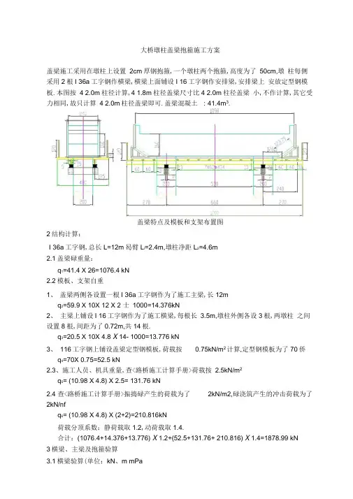 大桥墩柱盖梁抱箍施工方案