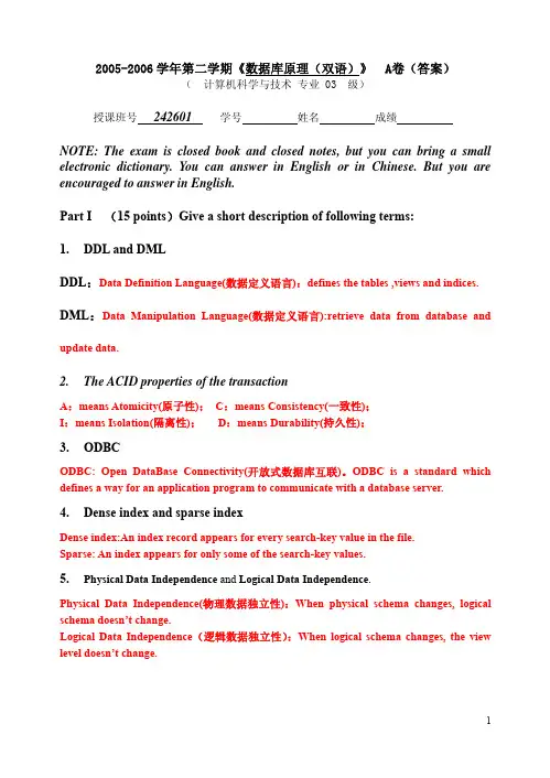05-06-2数据库原理试卷(2006.6双语)A答案