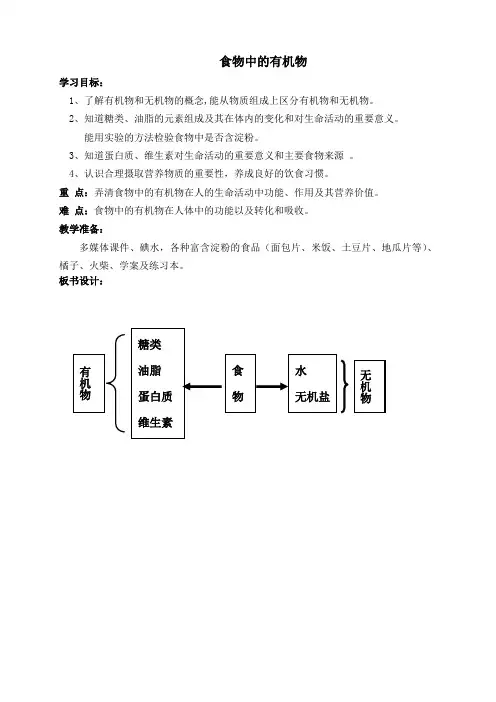 鲁教版九年级下册化学 10.1食物中的有机物 教案设计
