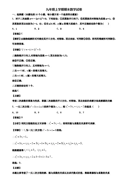 ★试卷3套精选★宁波市2020届九年级上学期数学期末达标测试试题