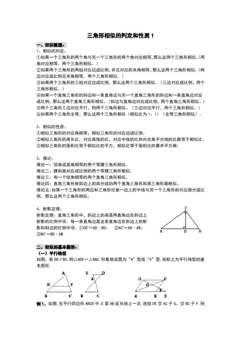 相似的性质和判定