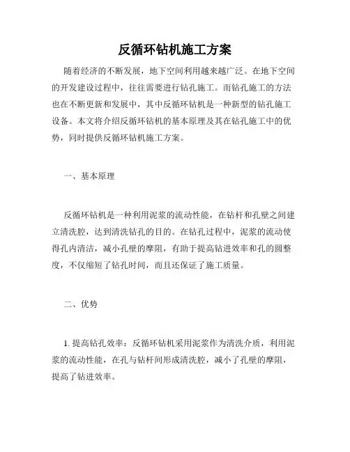 反循环钻机施工方案
