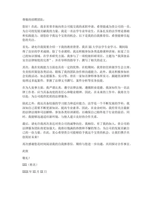 法学求职自我推荐信模板