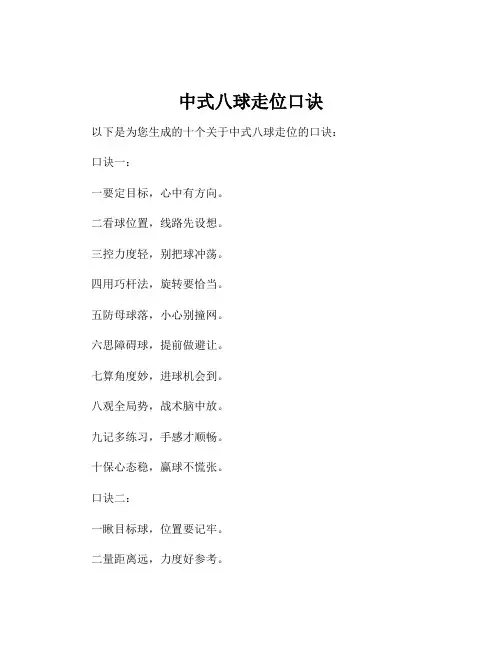 中式八球走位口诀