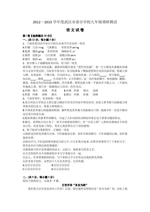 2012-2013学年度武汉市部分学校九年级调研测试