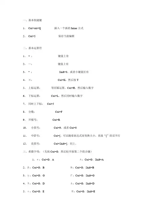 word公式快捷键