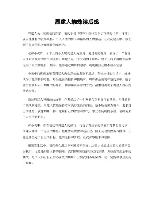 周建人蜘蛛读后感
