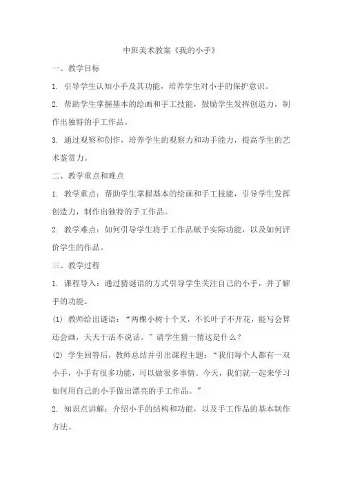 中班美术教案《我的小手》