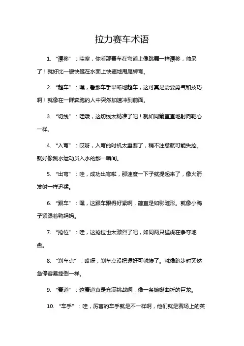 拉力赛车术语