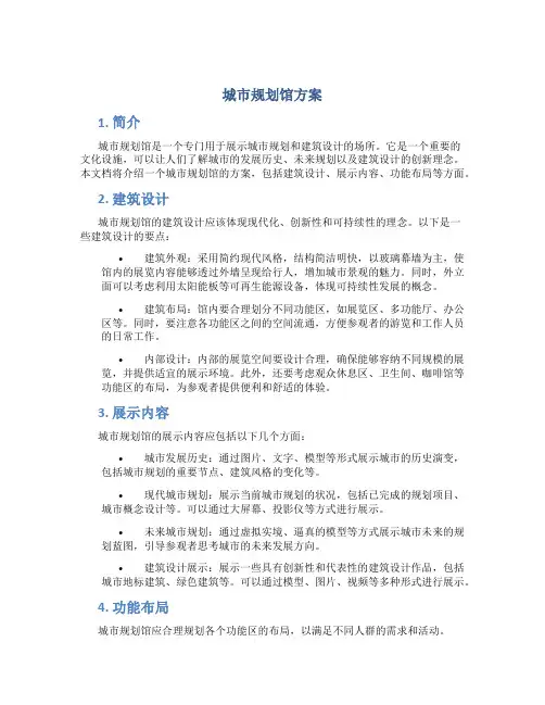 城市规划馆方案