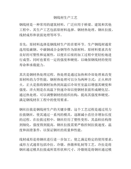 钢线材生产工艺