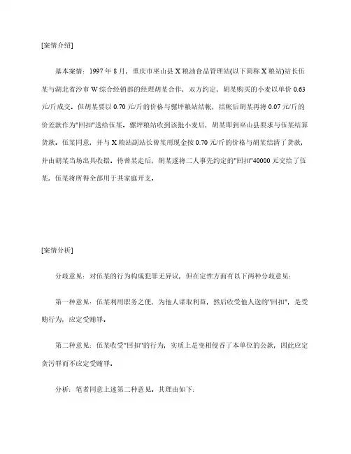 法律案例分析：收取差价作回扣是贪污罪
