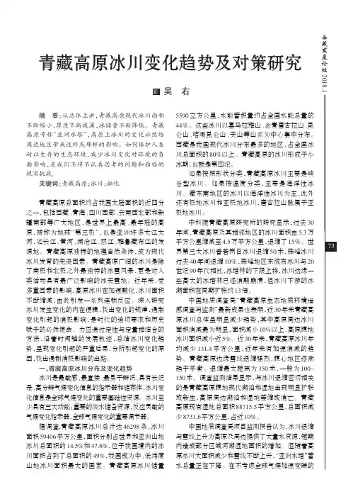 青藏高原冰川变化趋势及对策研究