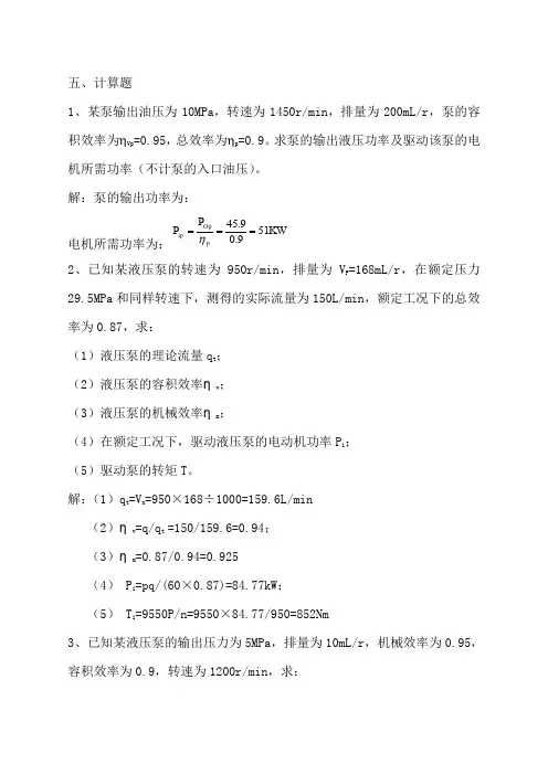 液压计算题总题库