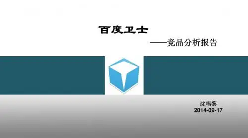 安全卫士新