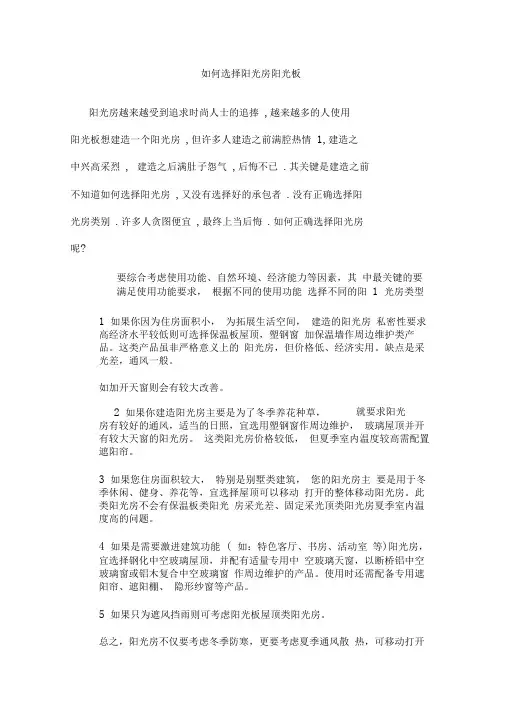 如何选择阳光房阳光板