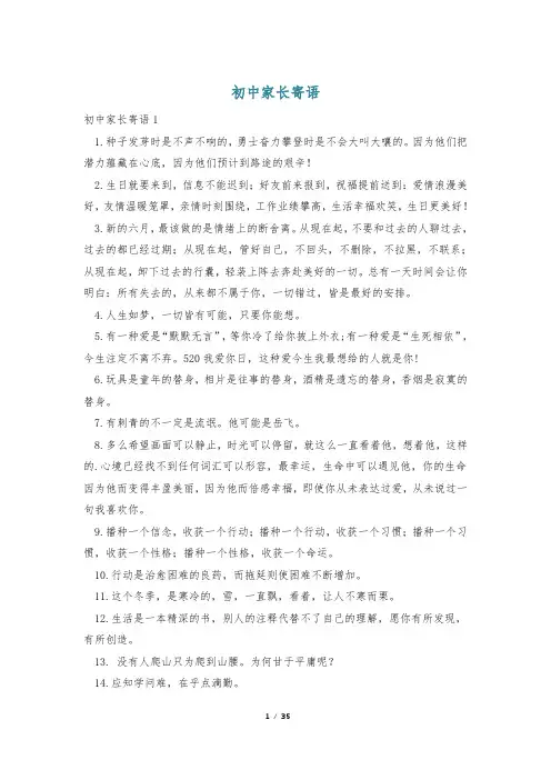 初中家长寄语