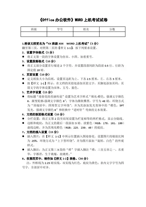 《Office办公软件》WORD上机考试试卷(含样图及文字)