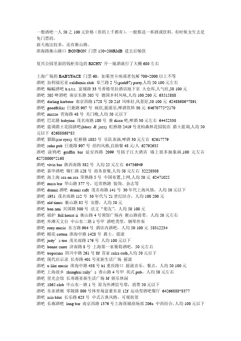 上海酒吧大全