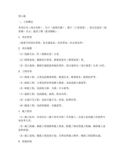 路基施工工程概况范本(3篇)