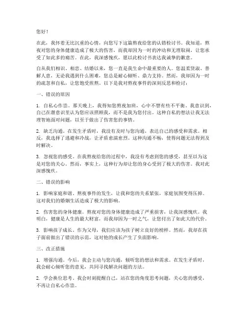 熬夜给老婆认错的检讨书