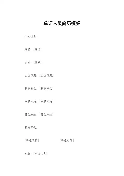 单证人员简历模板
