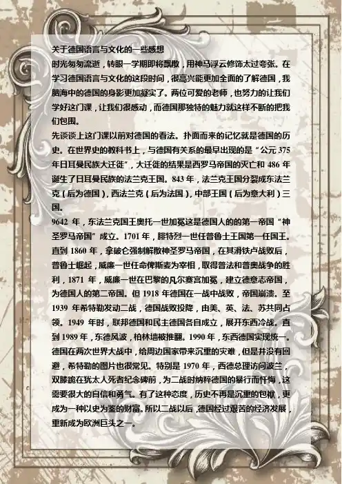 关于德国语言与文化的一些感想
