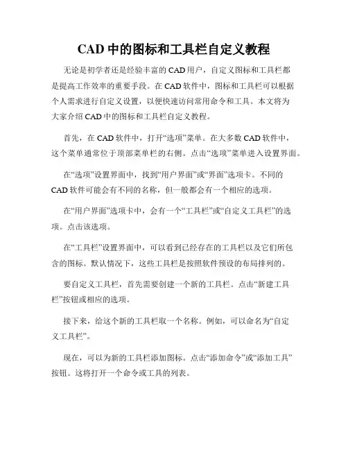 CAD中的图标和工具栏自定义教程