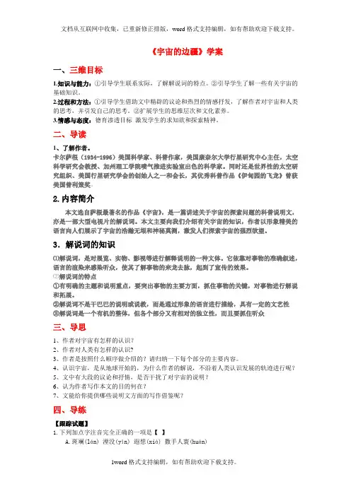 2020人教版语文必修三第13课宇宙的边疆word学案