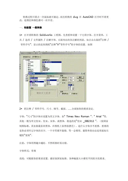 Solidworks 工程图转换为AutoCAD图纸全攻略-高级篇