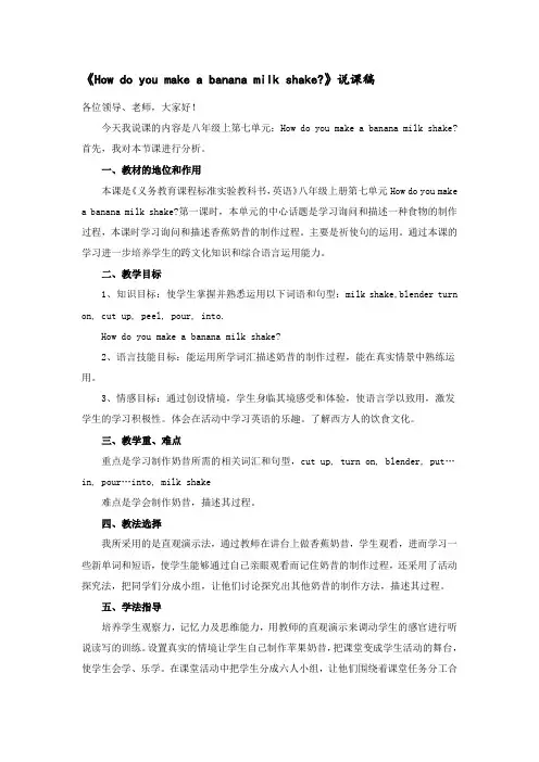 How do you make a banana milk shake说课稿