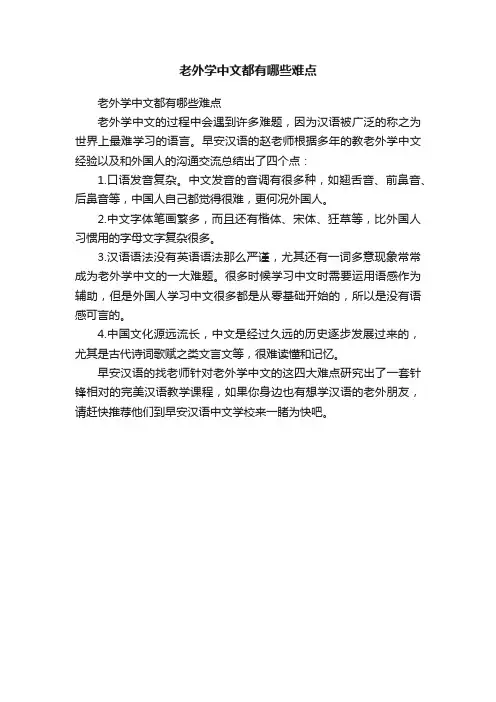 老外学中文都有哪些难点