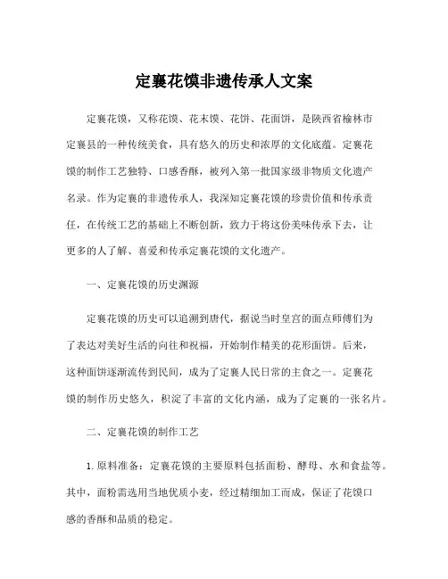 定襄花馍非遗传承人文案