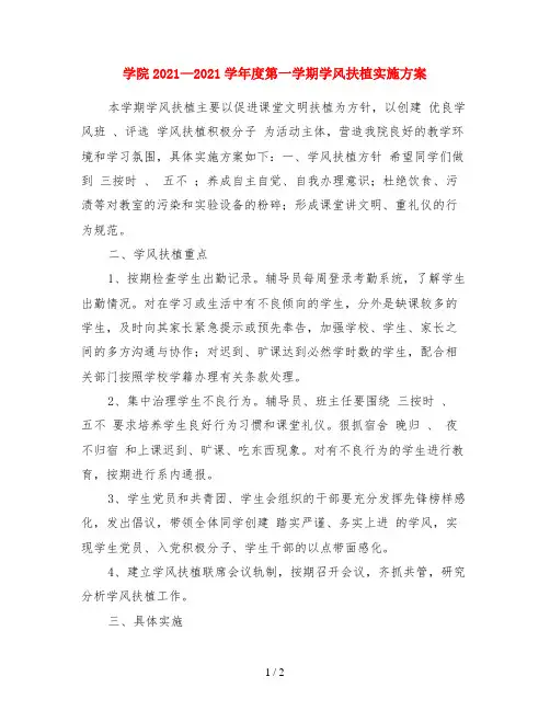 学院2021—2018学年度第一学期学风建设实施方案