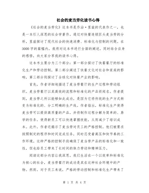 社会的麦当劳化读书心得