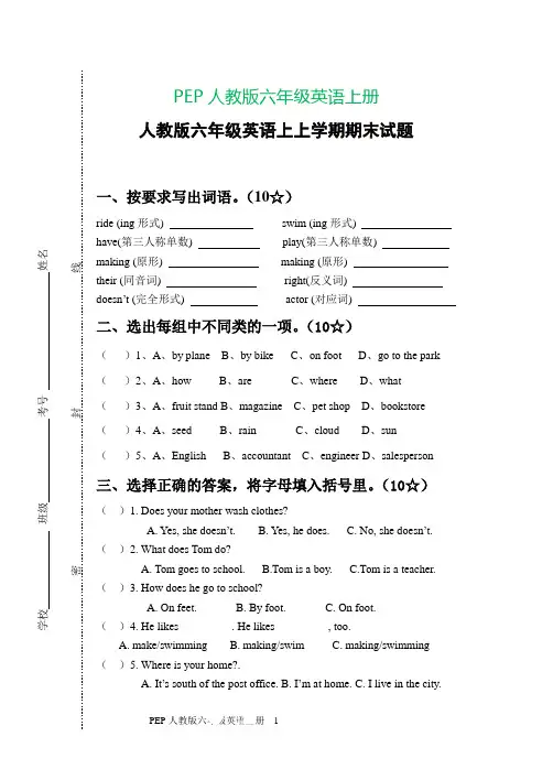 人教版六年级英语上学期期末测试题(打印版)